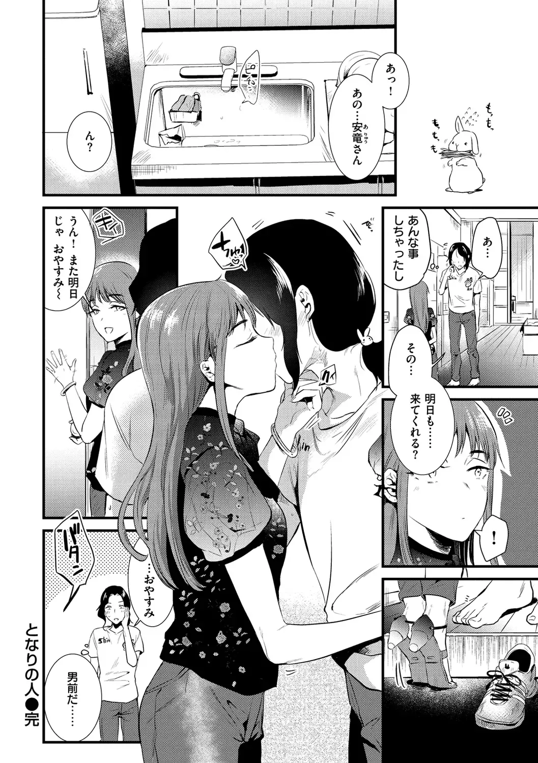 [Momoko] Komori Biyori - together with you Fhentai - Page 88