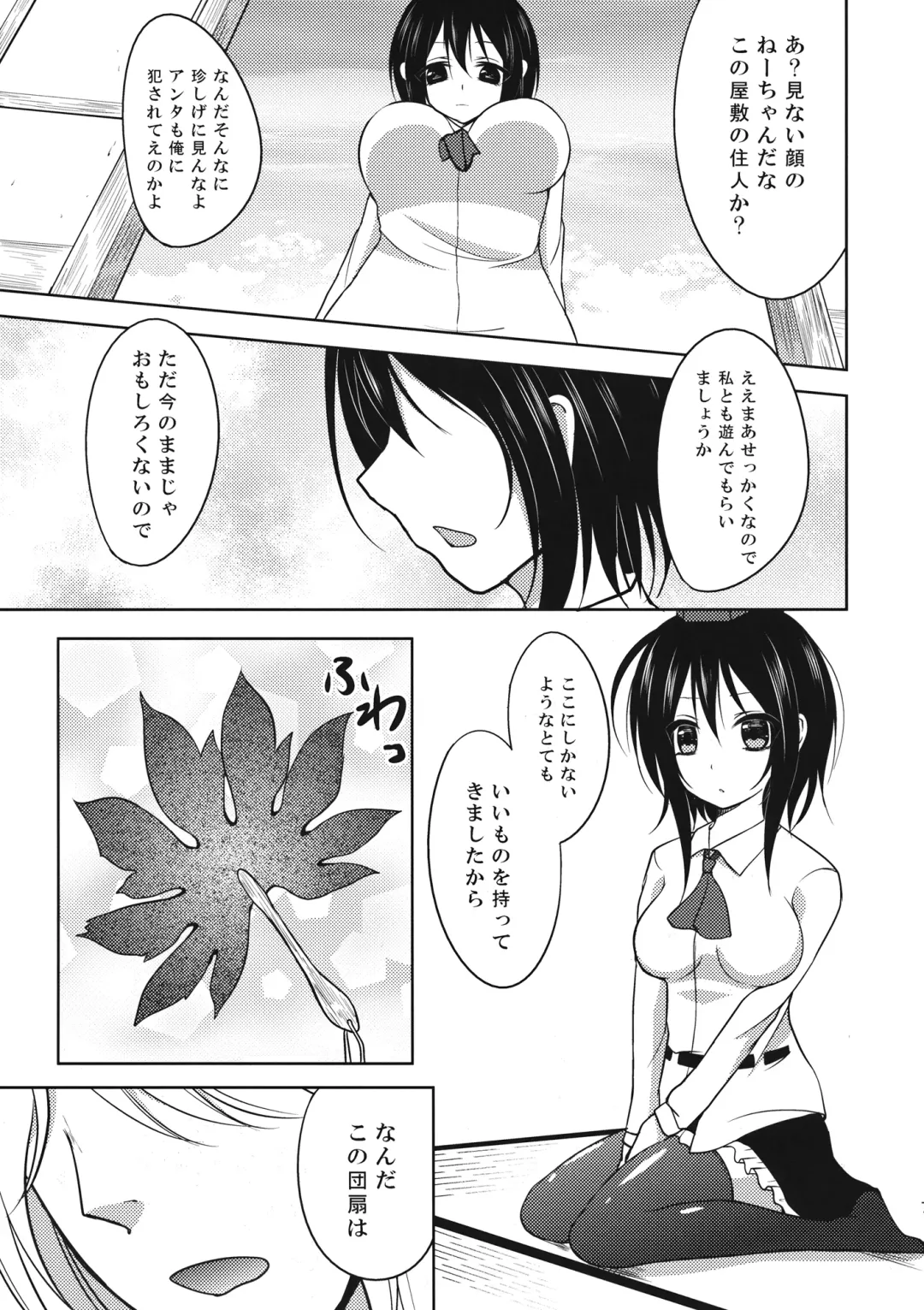 ふしまつ Fhentai - Page 6