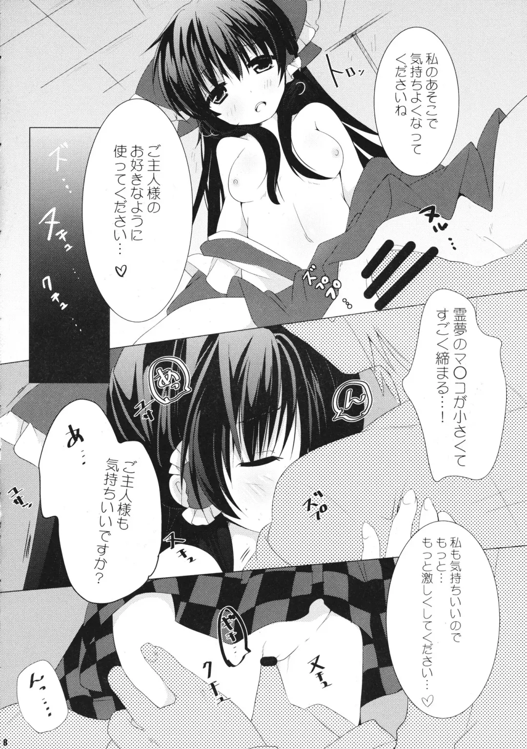 [Yanagise] Reimu-san wa Juujun Maid Fhentai - Page 7
