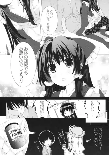 [Yanagise] Reimu-san wa Juujun Maid Fhentai - Page 4