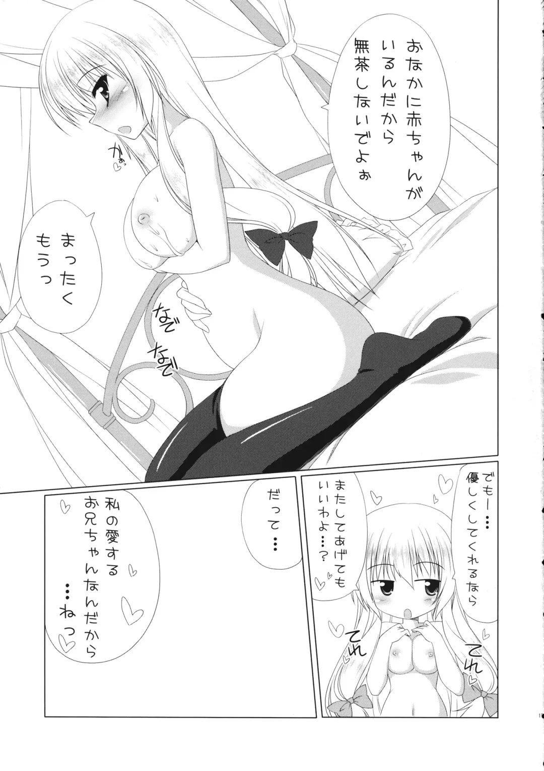 [Kamiya Tomoe] Imouto Yukarin Fhentai - Page 14