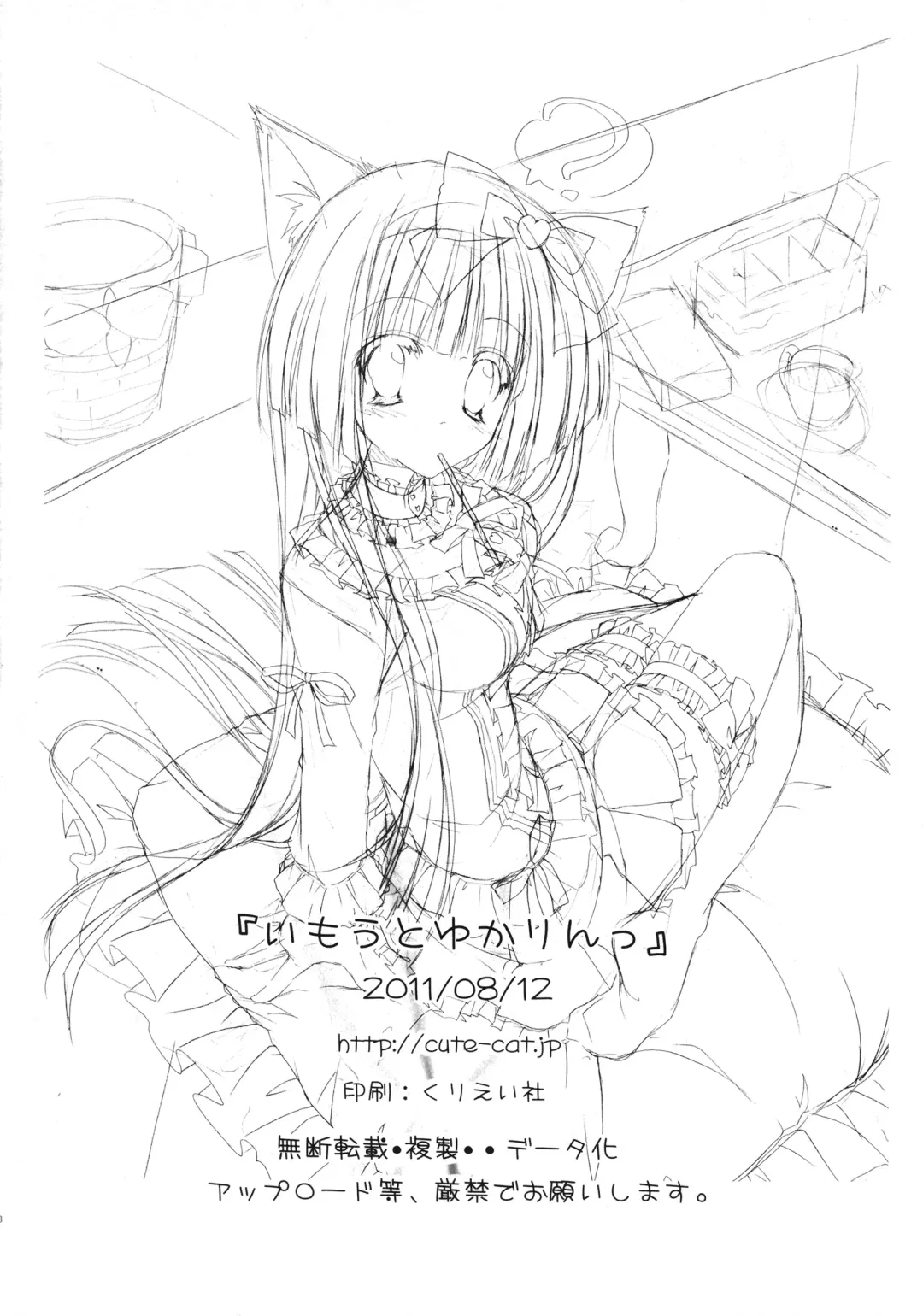 [Kamiya Tomoe] Imouto Yukarin Fhentai - Page 17