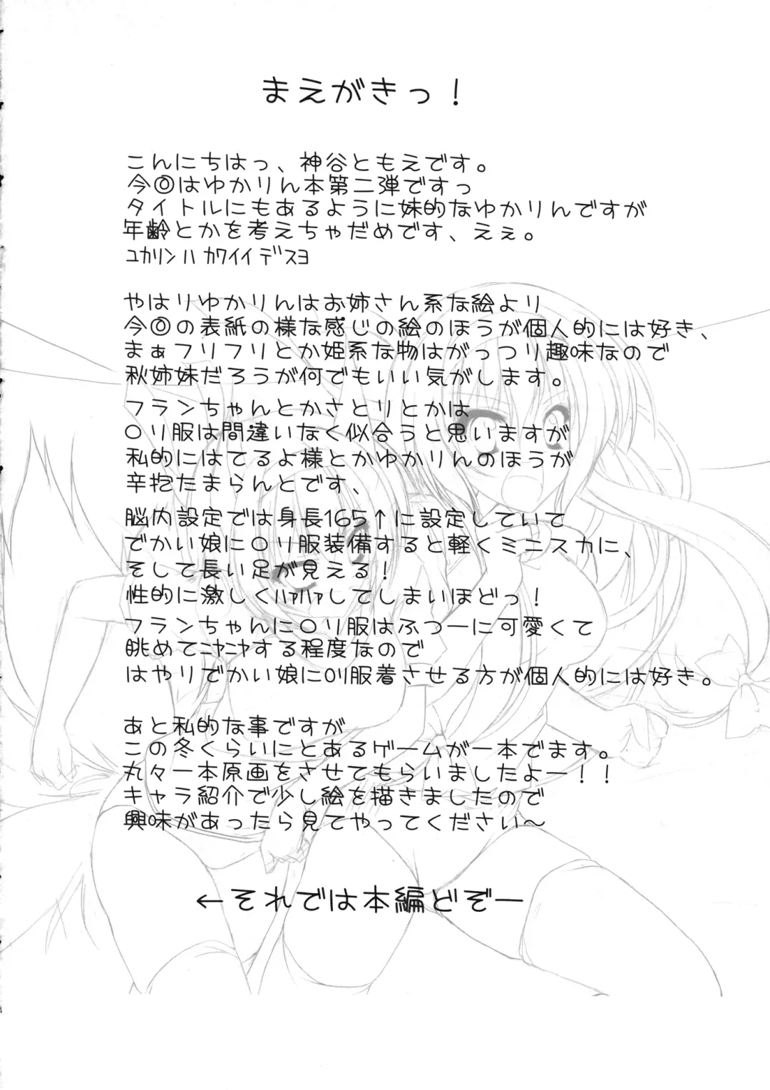 [Kamiya Tomoe] Imouto Yukarin Fhentai - Page 3