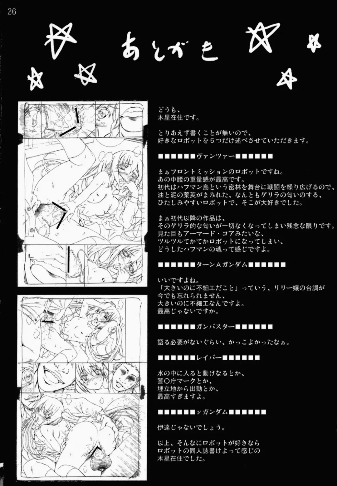 [Mokusei Zaijuu] Azunyan Shojo Soushitsu... | Azu-nyan's Lost Virginity Fhentai - Page 25