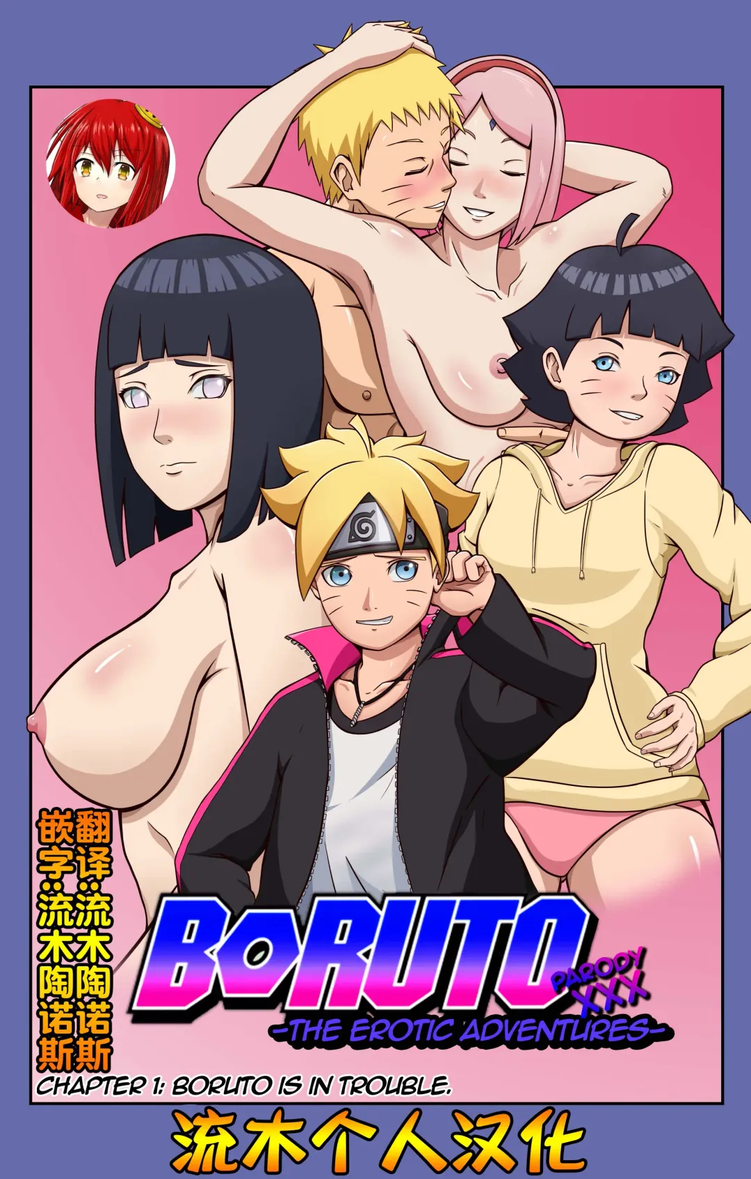 Boruto Erotic Adventure chapter1:Boruto is in trouble Fhentai - Page 1