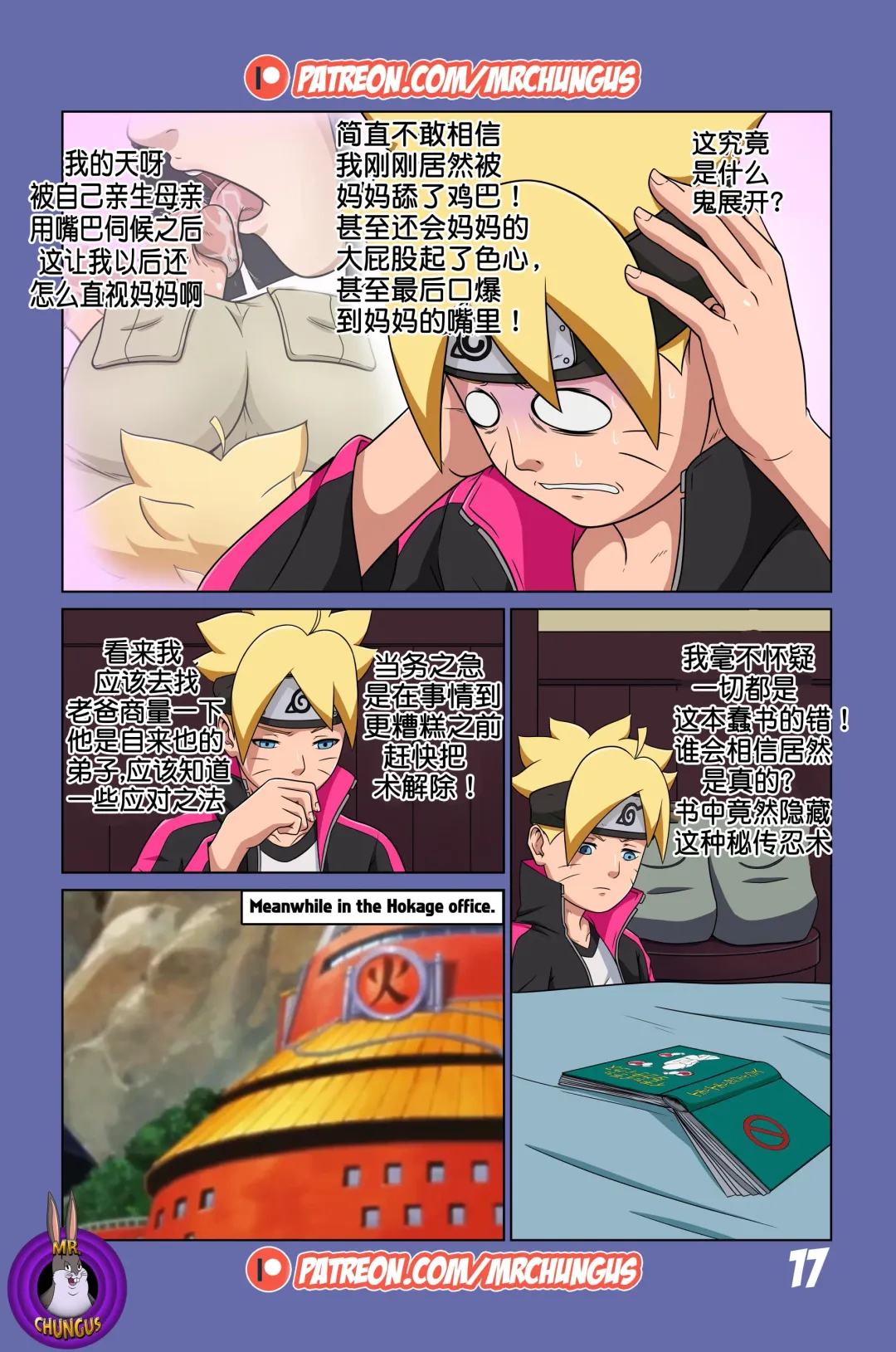 Boruto Erotic Adventure chapter1:Boruto is in trouble Fhentai - Page 18