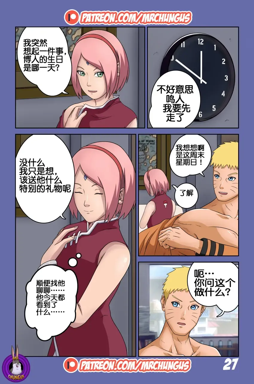 Boruto Erotic Adventure chapter1:Boruto is in trouble Fhentai - Page 28