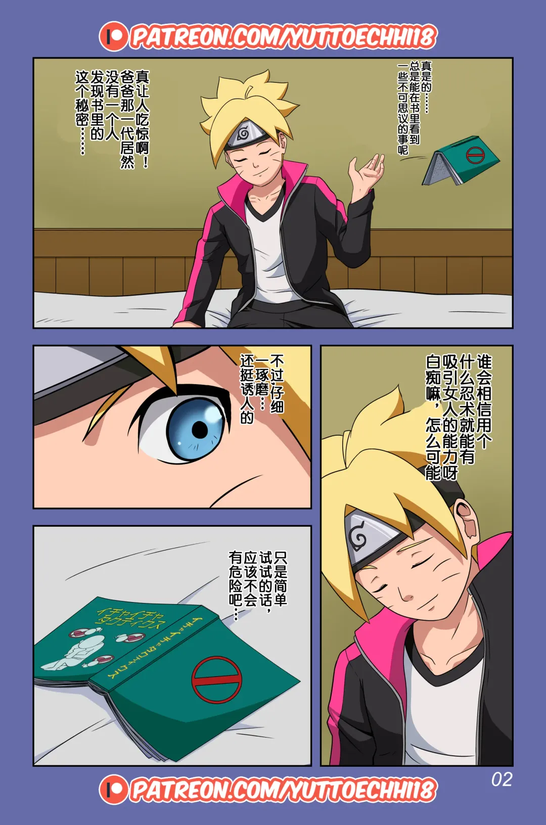 Boruto Erotic Adventure chapter1:Boruto is in trouble Fhentai - Page 3