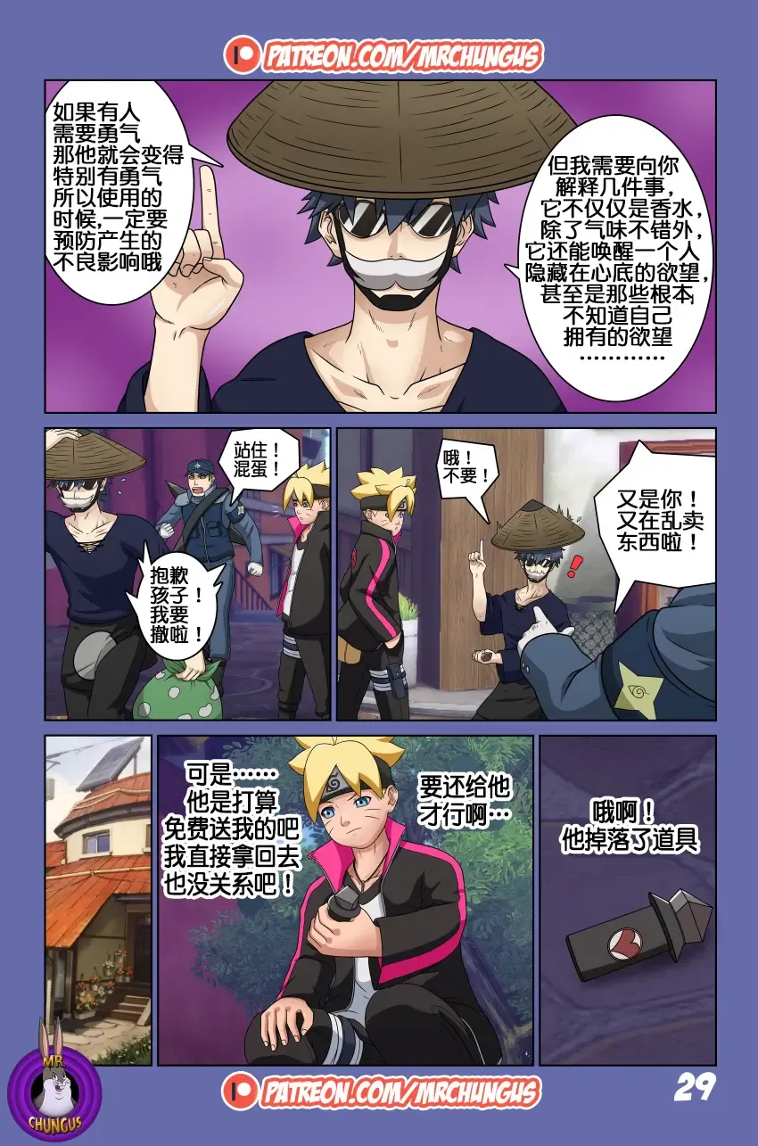 Boruto Erotic Adventure chapter1:Boruto is in trouble Fhentai - Page 30