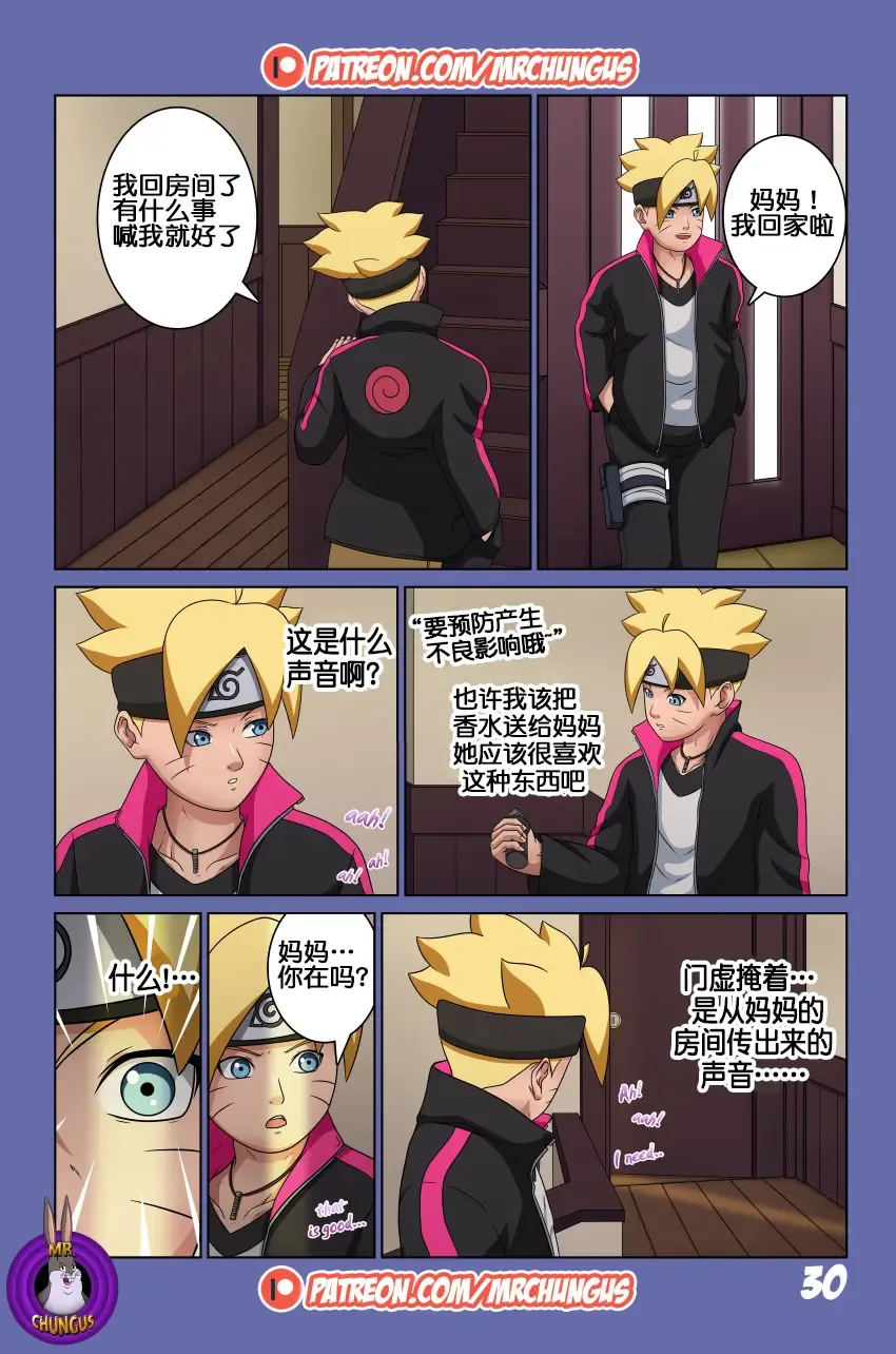 Boruto Erotic Adventure chapter1:Boruto is in trouble Fhentai - Page 31