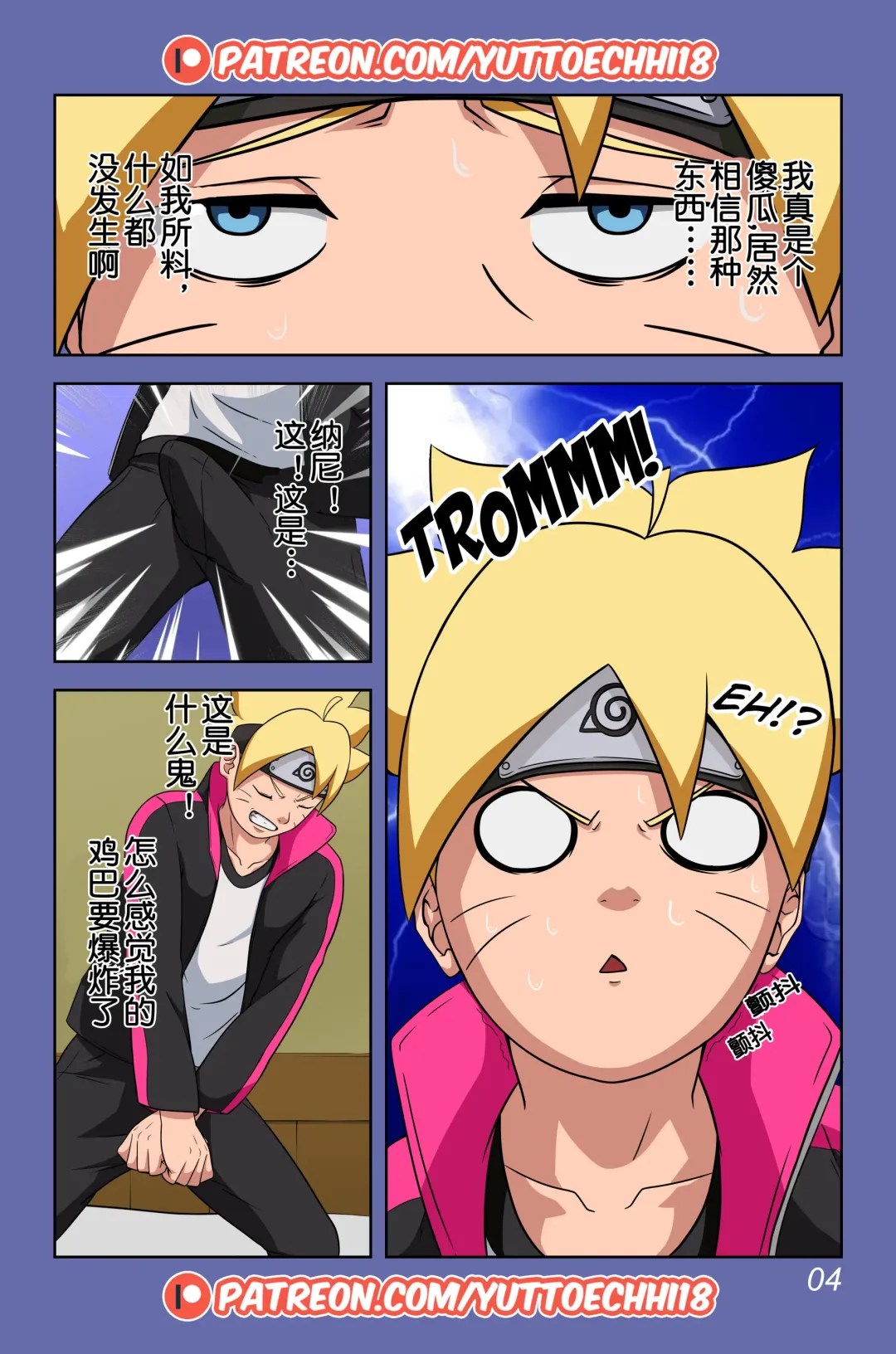 Boruto Erotic Adventure chapter1:Boruto is in trouble Fhentai - Page 5