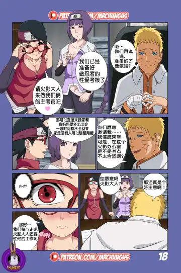Boruto Erotic Adventure chapter1:Boruto is in trouble Fhentai - Page 19