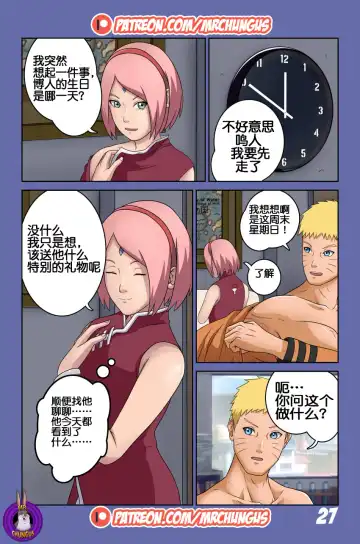 Boruto Erotic Adventure chapter1:Boruto is in trouble Fhentai - Page 28
