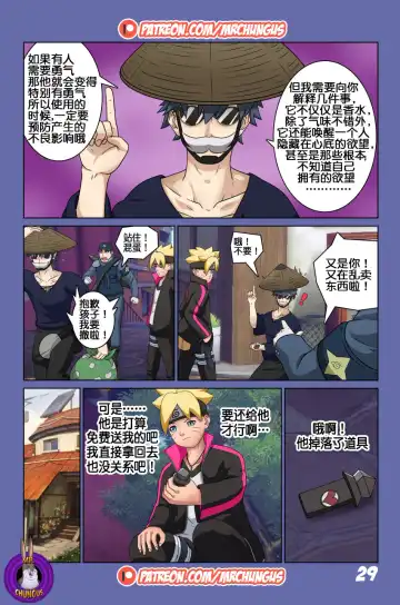 Boruto Erotic Adventure chapter1:Boruto is in trouble Fhentai - Page 30