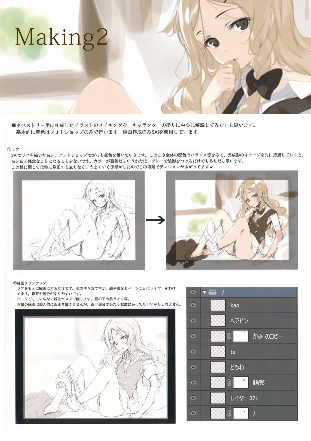 [Ke-ta] GRAFFITI summary 2015-2017 Fhentai - Page 27