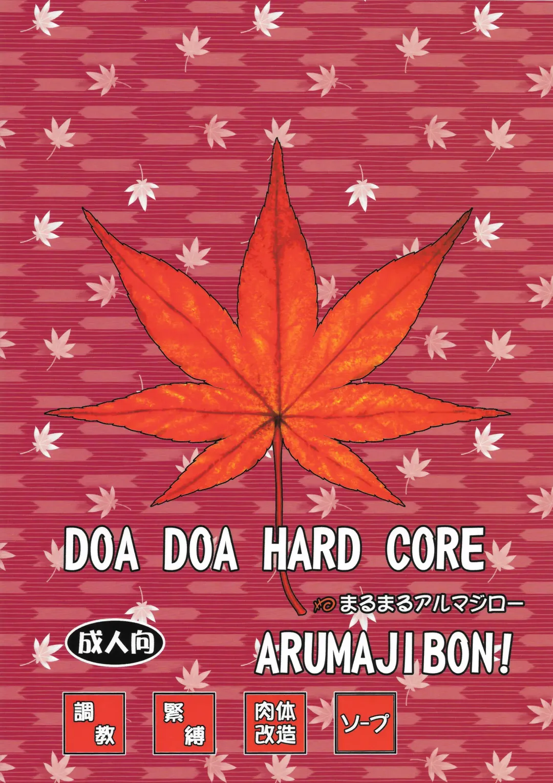 [Majirou] DOA DOA HARD CORE Momijizome | DOA DOA HARD CORE - Staining Momiji Fhentai - Page 50