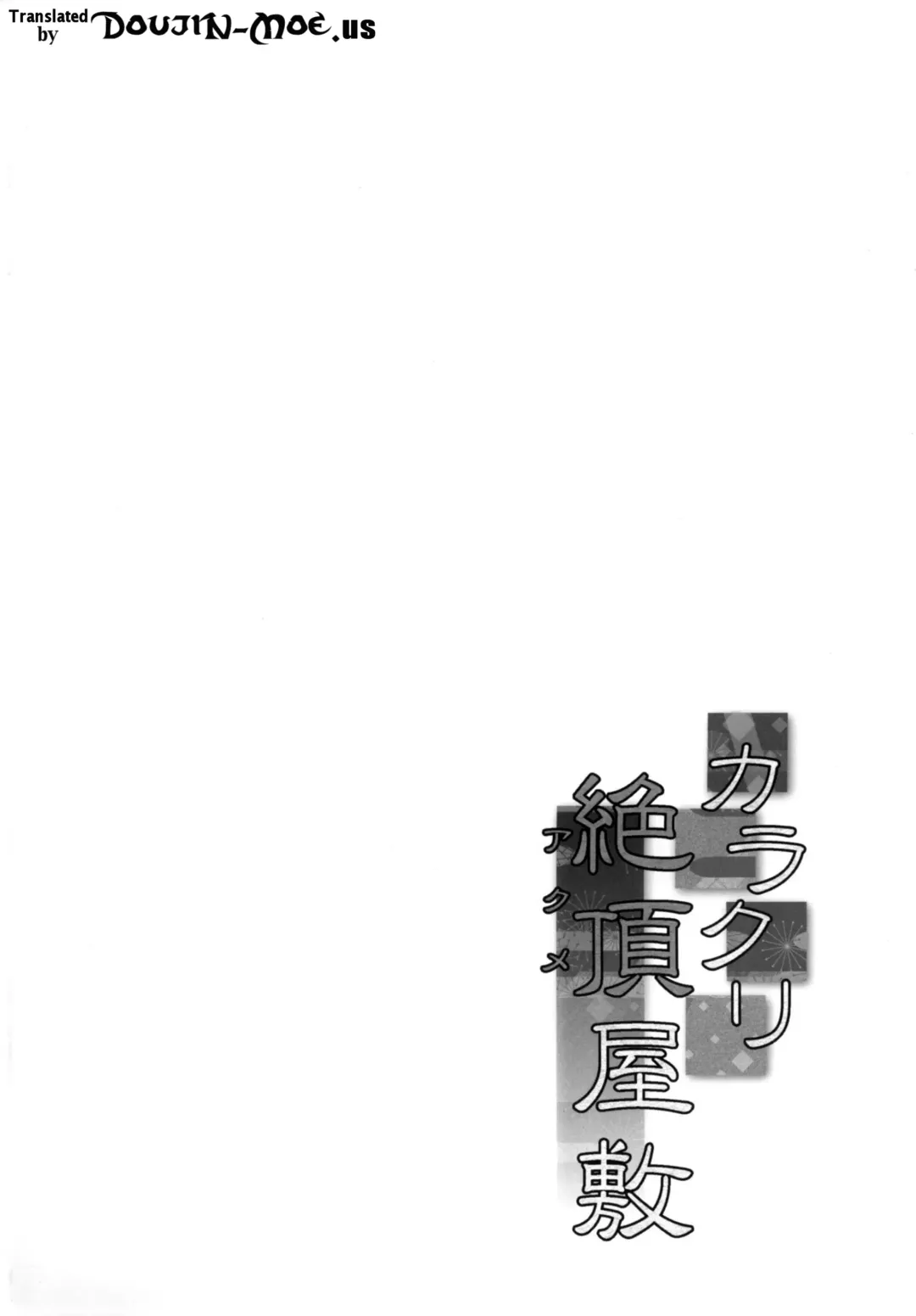 [Hisui] Karakuri Acme Yashiki | Karakuri Acme Mansion Fhentai - Page 3