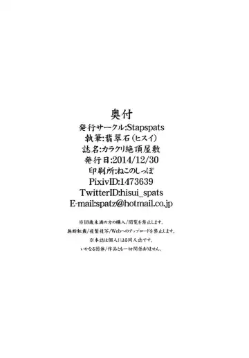 [Hisui] Karakuri Acme Yashiki | Karakuri Acme Mansion Fhentai - Page 21