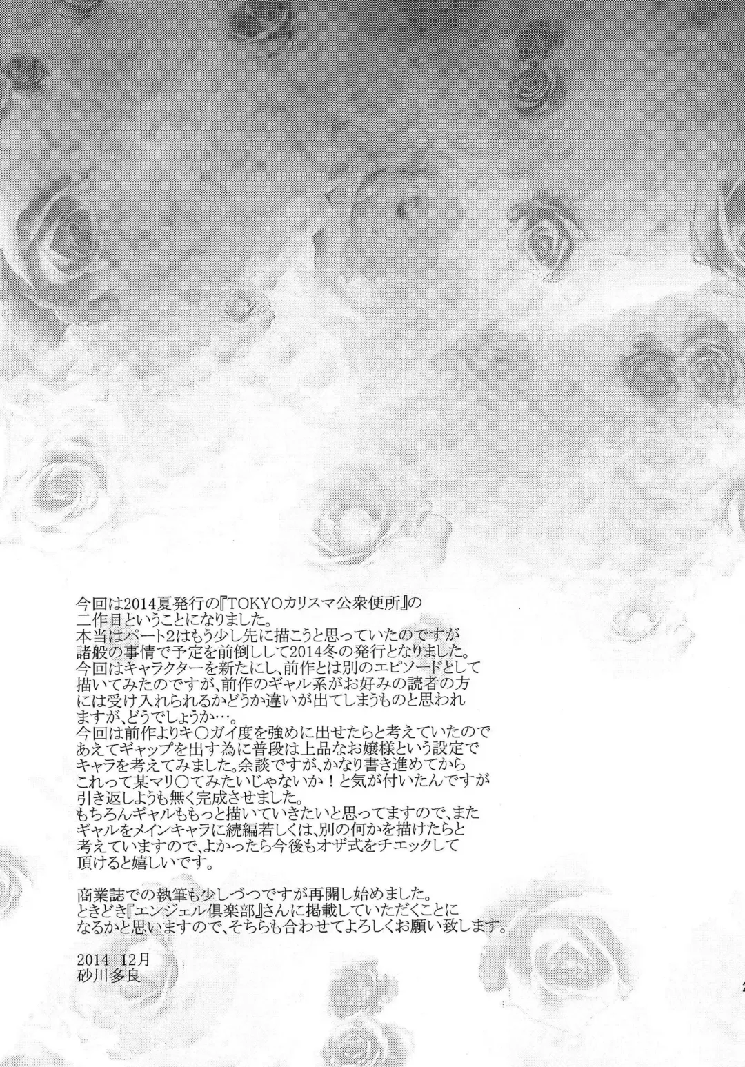 [Sunagawa Tara] TOKYO Charisma Koushuu Benjo PART.2 | TOKYO Charismatic Public Lavatory Part 2 Fhentai - Page 20