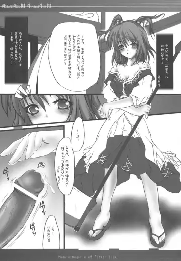 [Kazami Rei] Moe Touhou Gensou-kyou - Touhou Shinigami Komachi Fhentai - Page 4