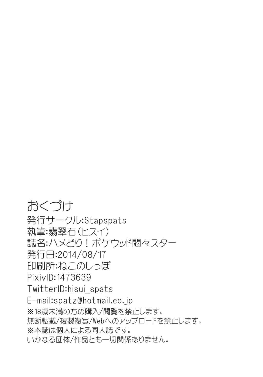 [Hisui] Hamedori! Pokewood Monmonstar | POV Video! Pokewood Monmonstar Fhentai - Page 25