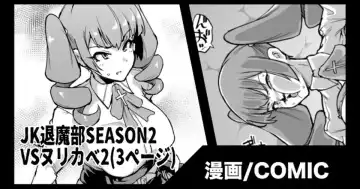 Read [Fan No Hitori] "JK Taimabu Season 2" VS Nurikabe Hen 2 - Fhentai