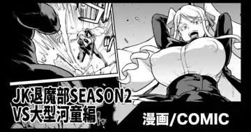 Read [Fan No Hitori] JK Taimabu Season 2 VS Oogata Kappa Hen - Fhentai