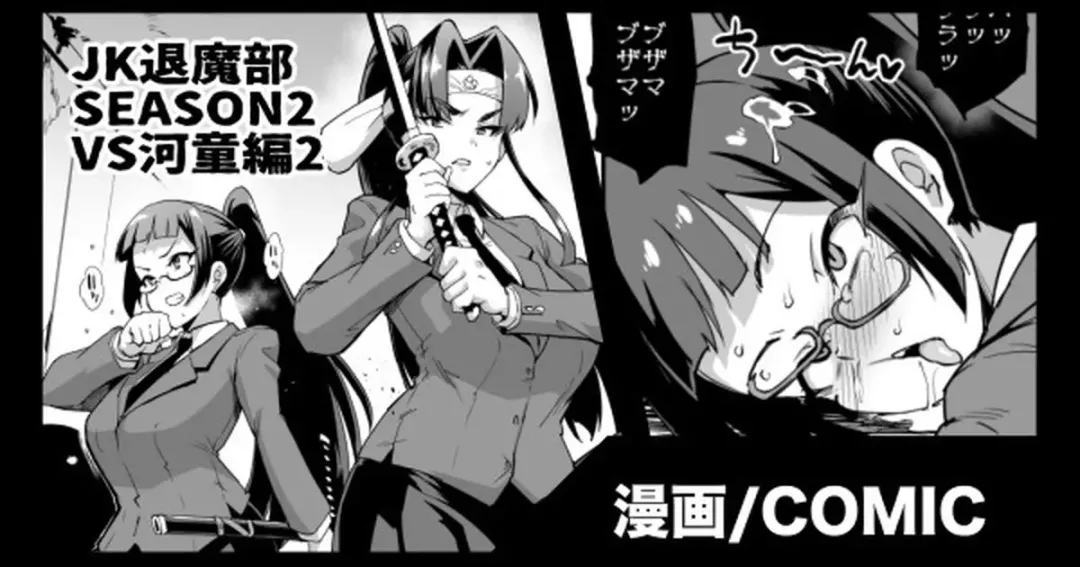 [Fan No Hitori] "JK Taimabu Season 2" VS Kappa Hen 2 Fhentai - Page 1