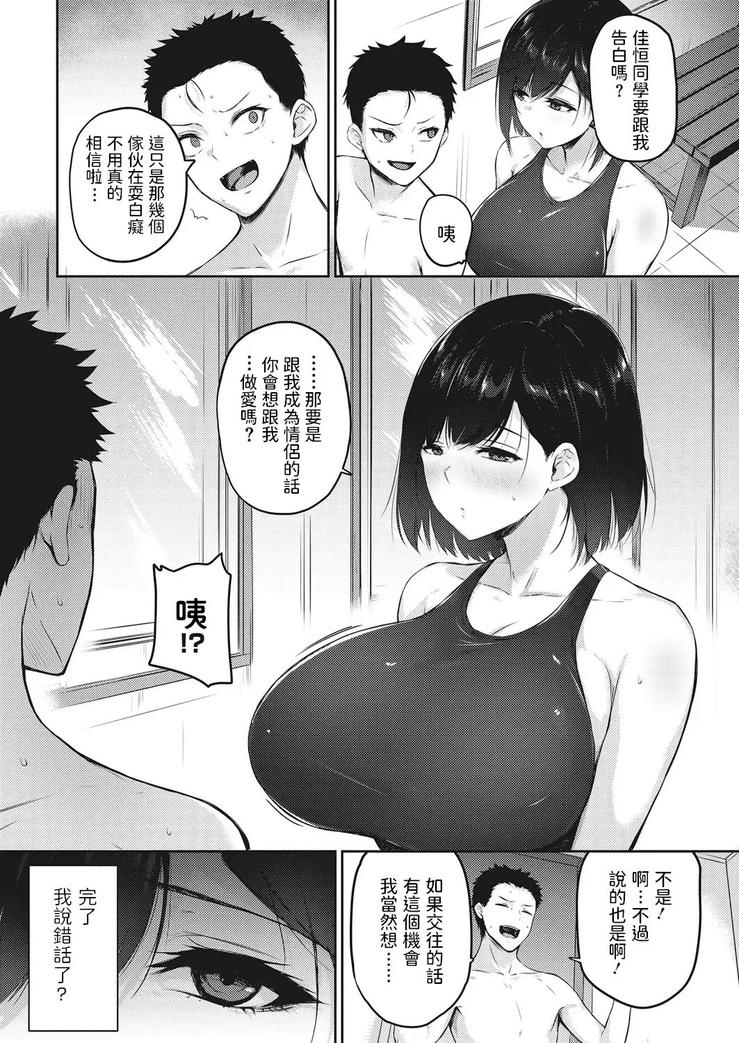 [Yukisaki Miale] Mado no Uchigawa nite Fhentai - Page 3