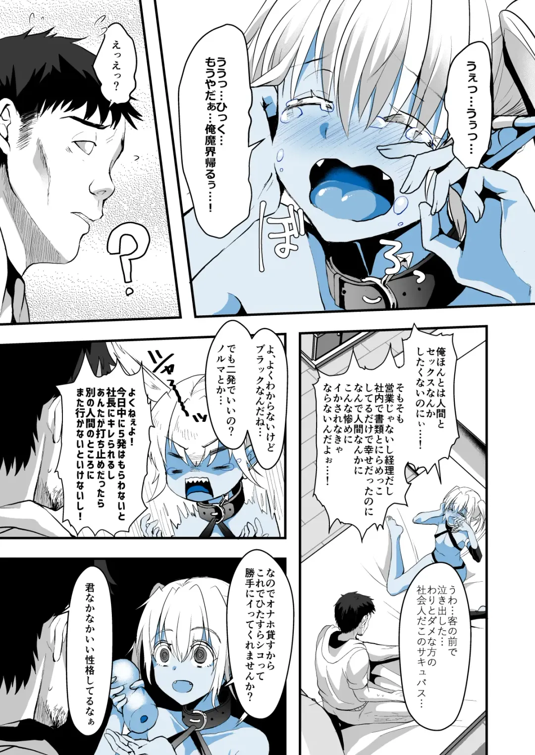 [Komezawa] Jimuin nanode Sex nante Dekimasen! Fhentai - Page 14