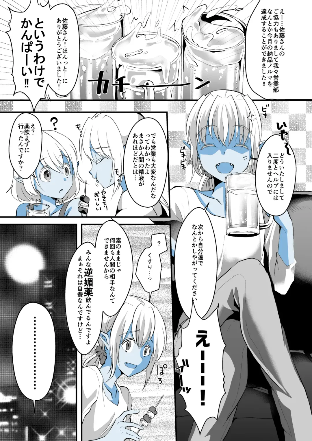 [Komezawa] Jimuin nanode Sex nante Dekimasen! Fhentai - Page 24