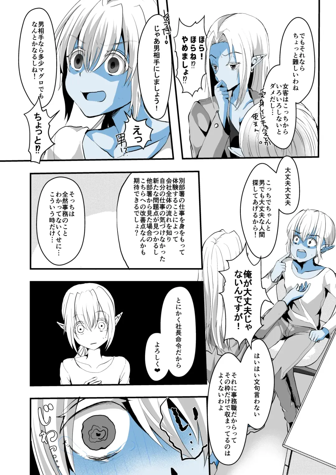 [Komezawa] Jimuin nanode Sex nante Dekimasen! Fhentai - Page 5