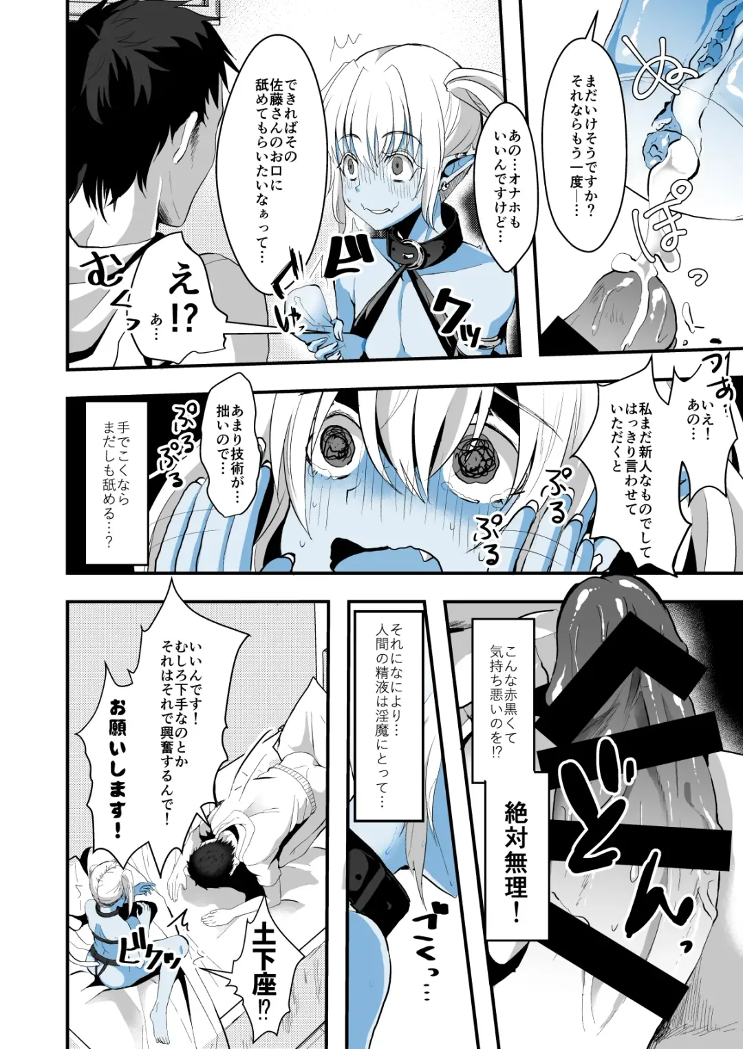 [Komezawa] Jimuin nanode Sex nante Dekimasen! Fhentai - Page 9