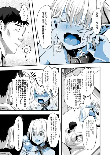 [Komezawa] Jimuin nanode Sex nante Dekimasen! Fhentai - Page 14