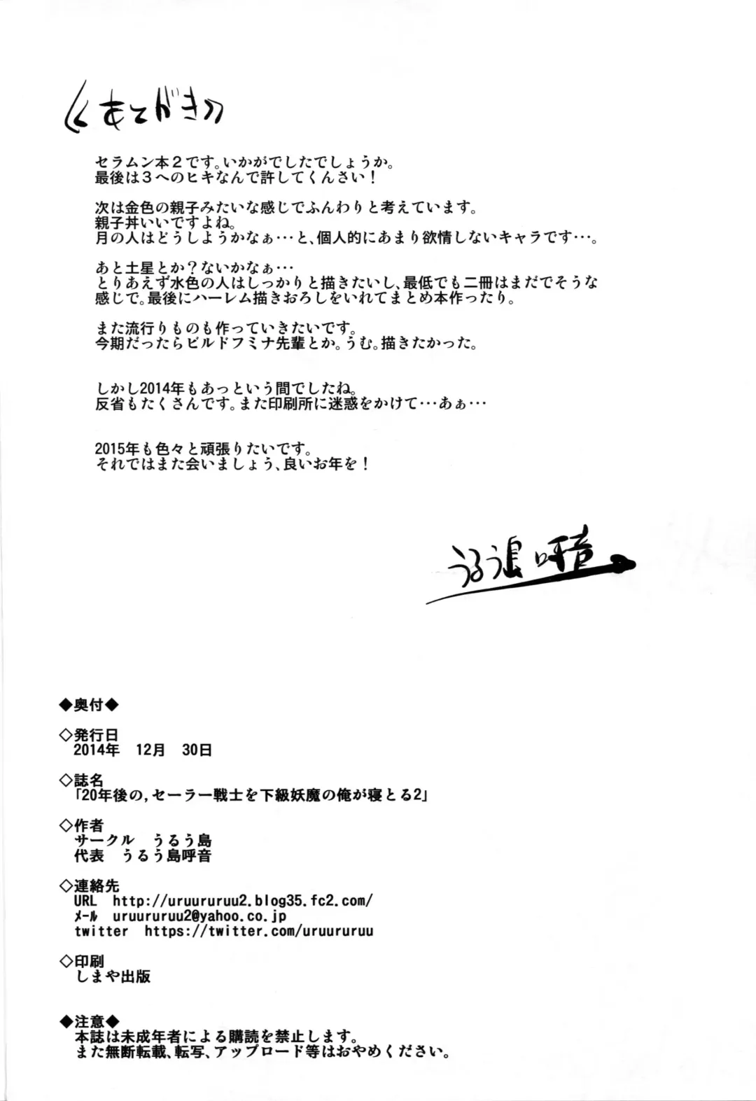 [Uruujima Call] 20 Nengo no, Sailor Senshi o Kakyuu Youma no Ore ga Netoru 2 | 20 Years Later A Lesser Youma Like Me Slept with the Sailor Senshi 2 Fhentai - Page 25