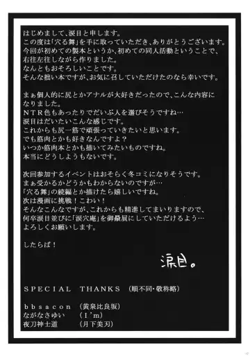 [Namidame] Anal Mai Fhentai - Page 16