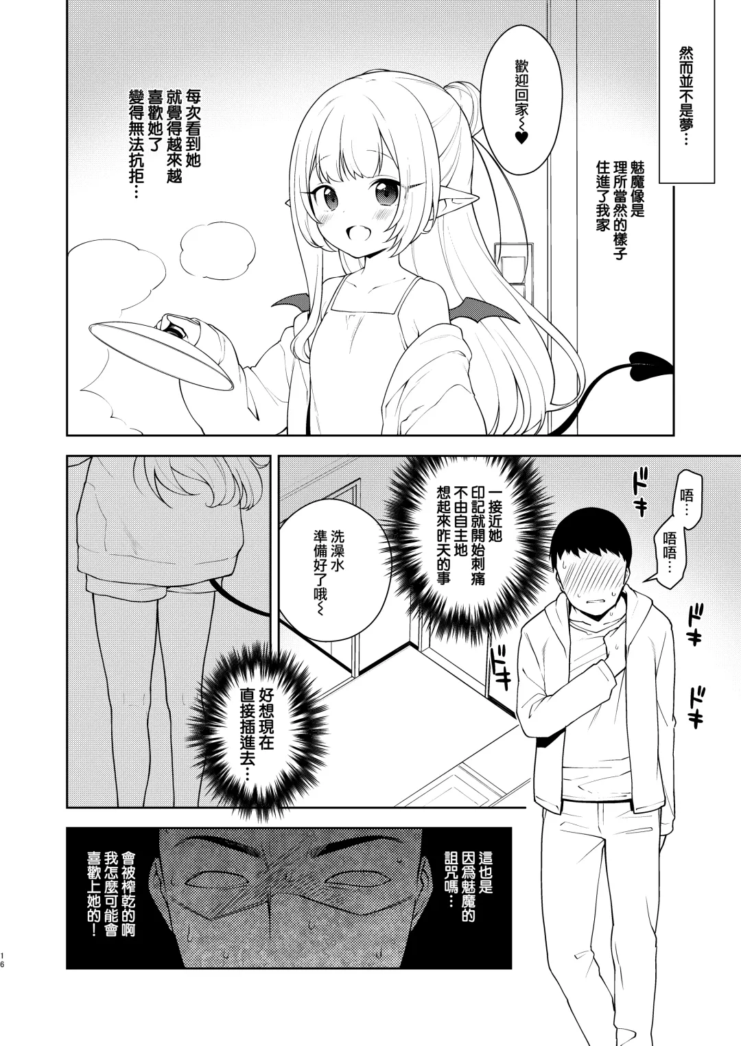 [Kanyapyi] Chibi Succu Shiko Life Fhentai - Page 16