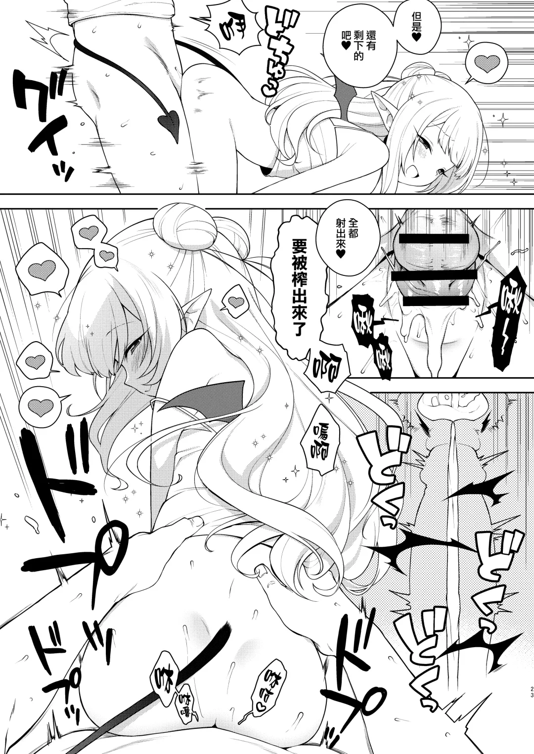 [Kanyapyi] Chibi Succu Shiko Life Fhentai - Page 23