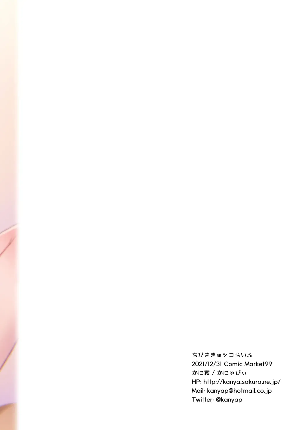 [Kanyapyi] Chibi Succu Shiko Life Fhentai - Page 31