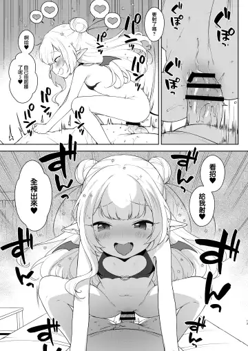 [Kanyapyi] Chibi Succu Shiko Life Fhentai - Page 13