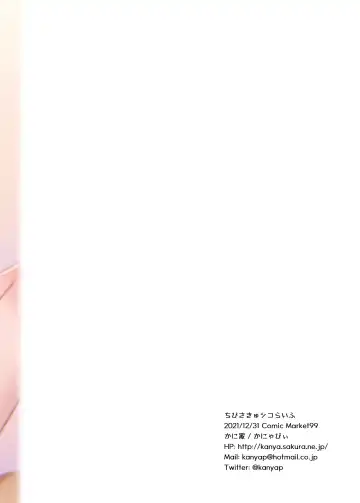 [Kanyapyi] Chibi Succu Shiko Life Fhentai - Page 31