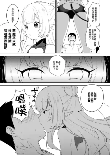 [Kanyapyi] Chibi Succu Shiko Life Fhentai - Page 7