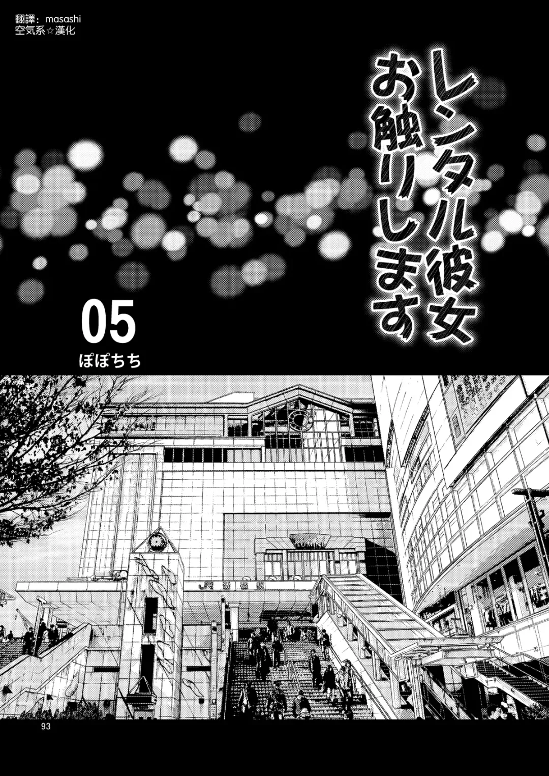 [Yahiro Pochi] Rental Kanojo Osawari Shimasu 05 Fhentai - Page 4