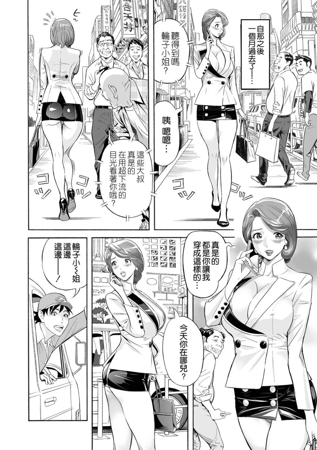 [Hara Shigeyuki] Miboujin to Takuhaibin ~Henshin Ganbou~ Fhentai - Page 14