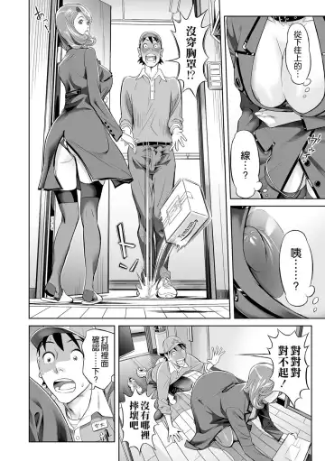 [Hara Shigeyuki] Miboujin to Takuhaibin ~Henshin Ganbou~ Fhentai - Page 6