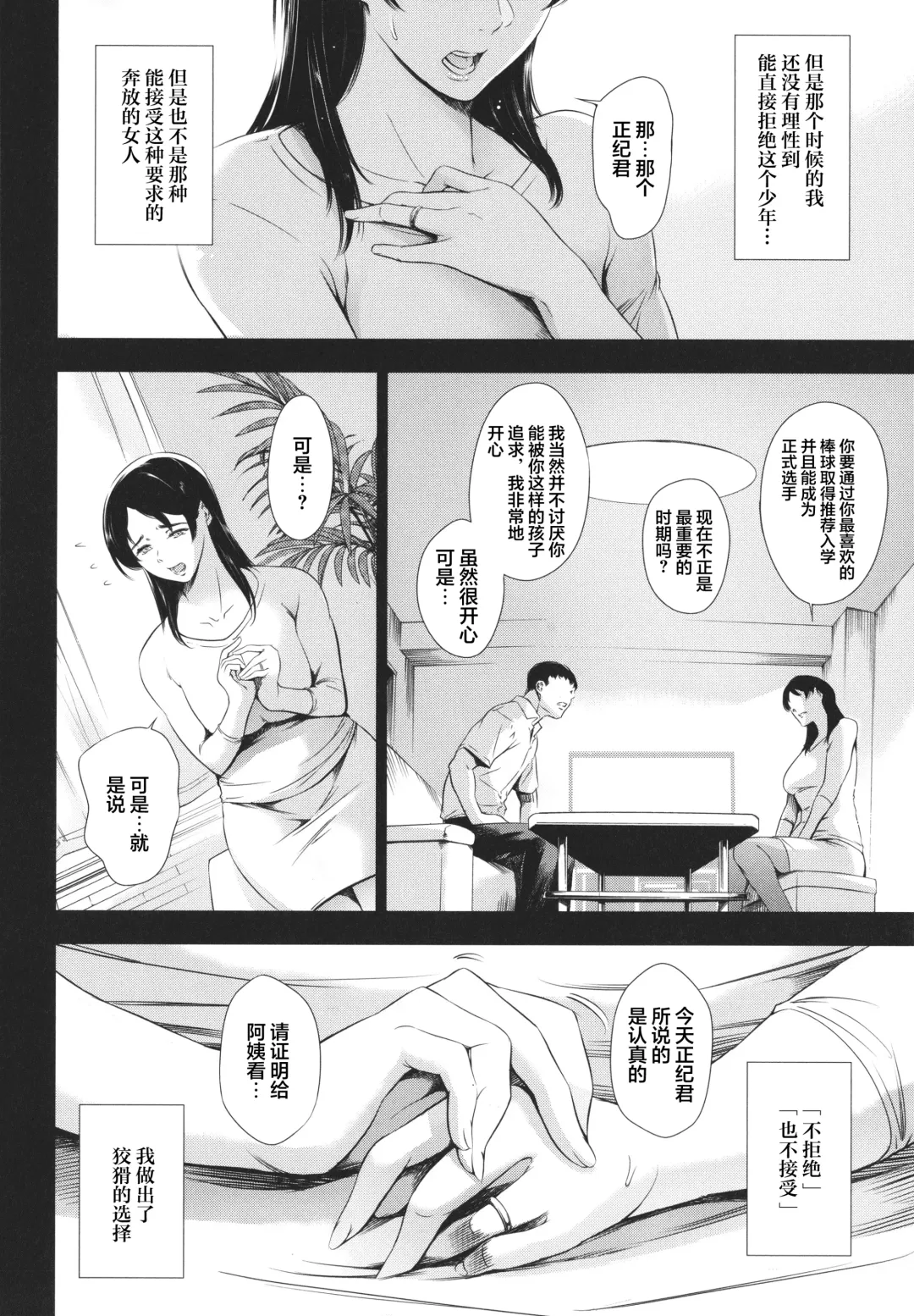 [Maguro Teikoku] Anata no Oku-san Uwaki Shitemasu yo Fhentai - Page 139