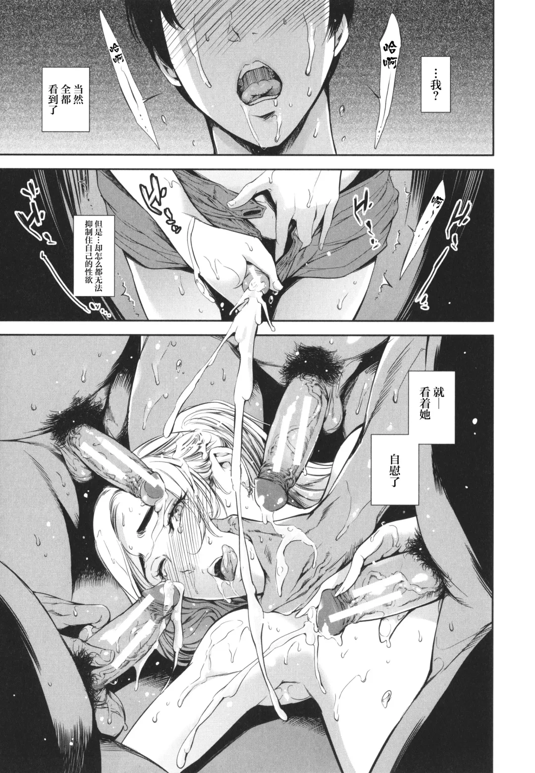 [Maguro Teikoku] Anata no Oku-san Uwaki Shitemasu yo Fhentai - Page 204