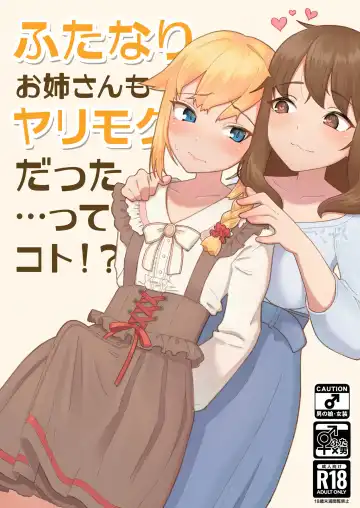 [Nuwara Eliya] Futanari Onee-san mo Yarimokudatta… tte koto!? - Fhentai
