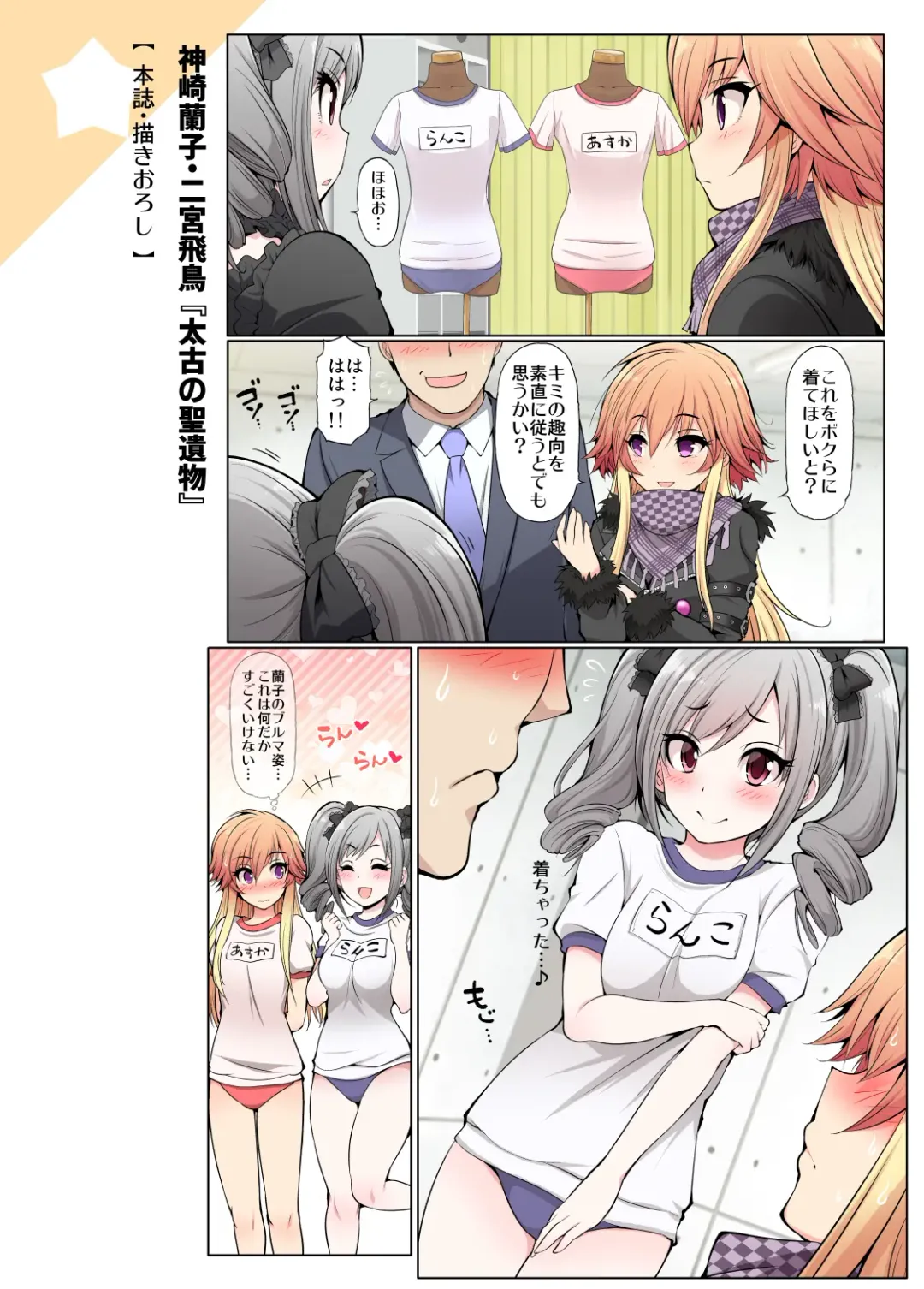 [Serebi Ryousangata] COLORFUL DERELLA 2 Fhentai - Page 11