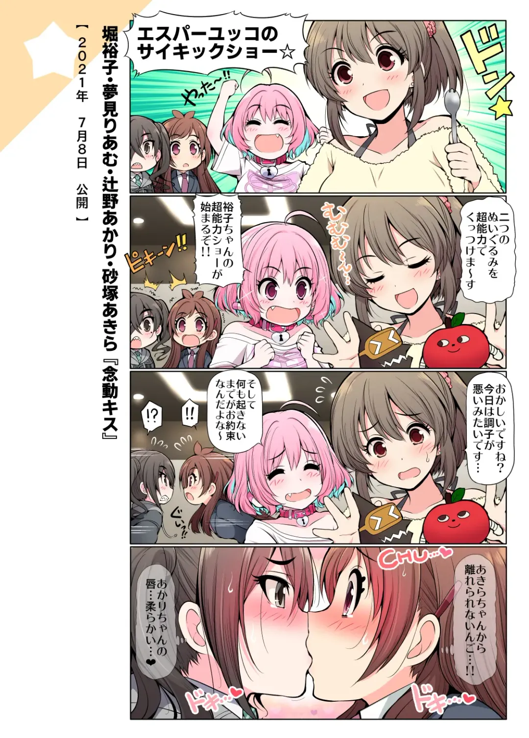 [Serebi Ryousangata] COLORFUL DERELLA 2 Fhentai - Page 24